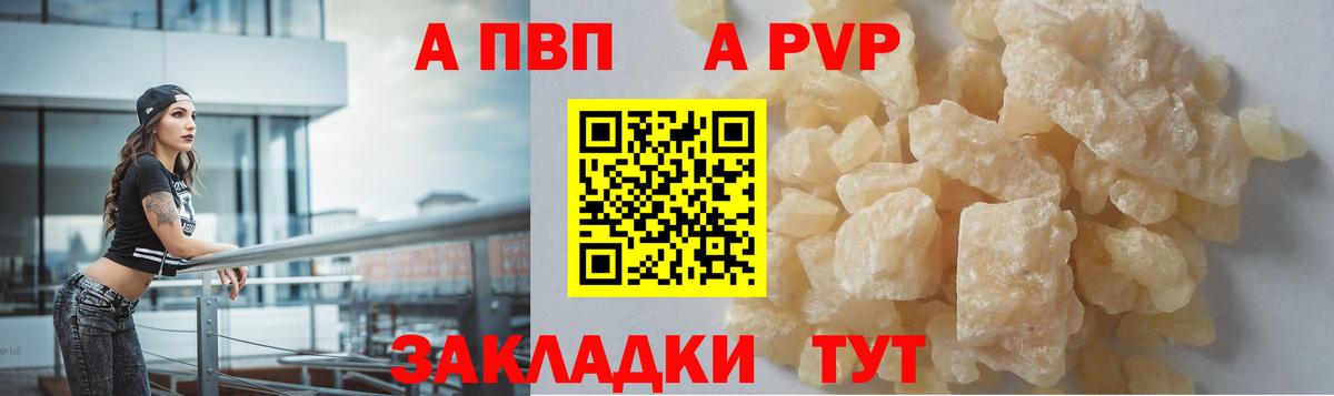 APVP Crystall  Вход с VPN  Добрянка  А ПВП кристаллы  A PVP СК КРИС 
