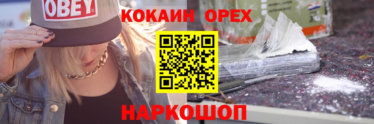 Добрянка  КОКАИН VHQ  Вход с VPN 