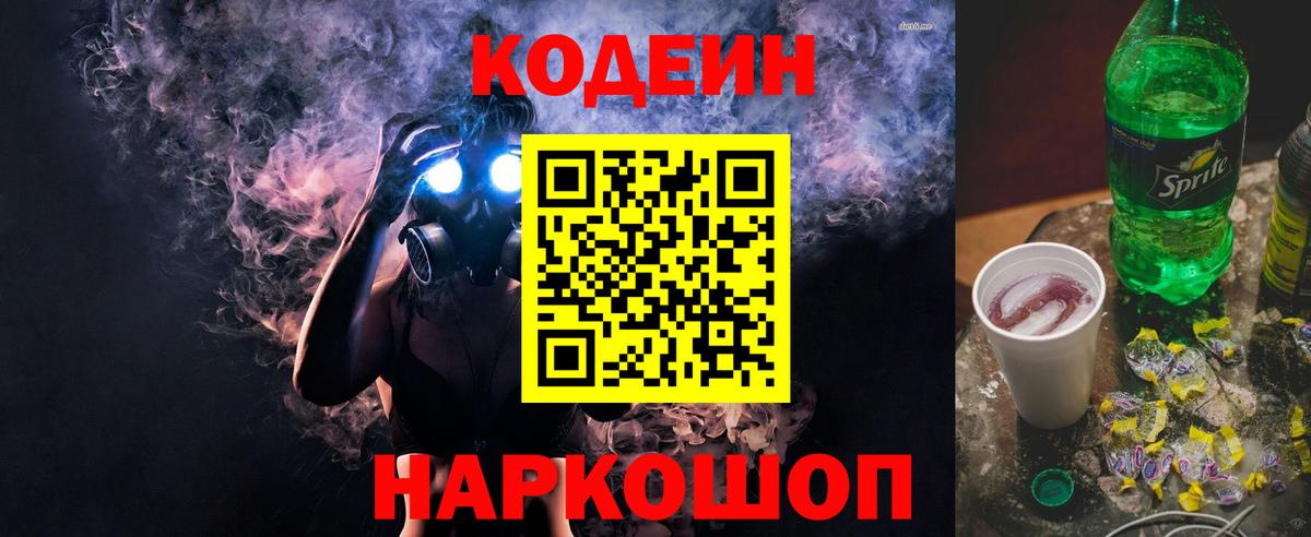 Кодеиновый сироп Lean Purple Drank Добрянка