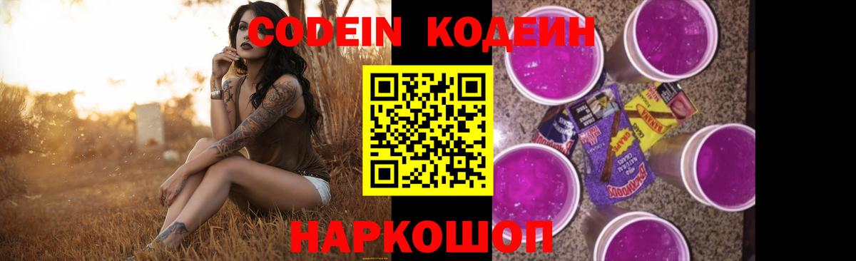 Кодеин Purple Drank  Кодеин Purple Drank  Вход с VPN  Добрянка 