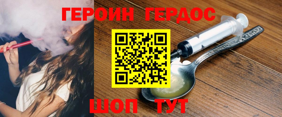 ГЕРОИН хмурый Добрянка