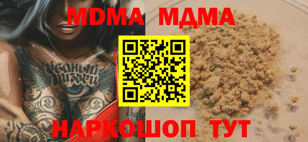 МДМА кристаллы Добрянка