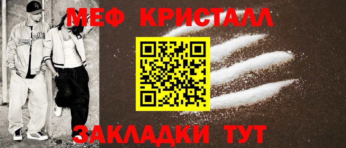 Меф мяу мяу кристаллы Добрянка
