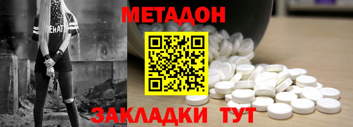 Метадон кристалл Добрянка